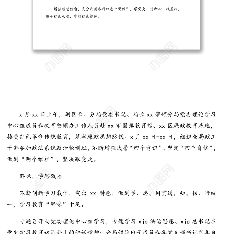 2021年党史学习教育政务信息、简报汇编2（11篇）