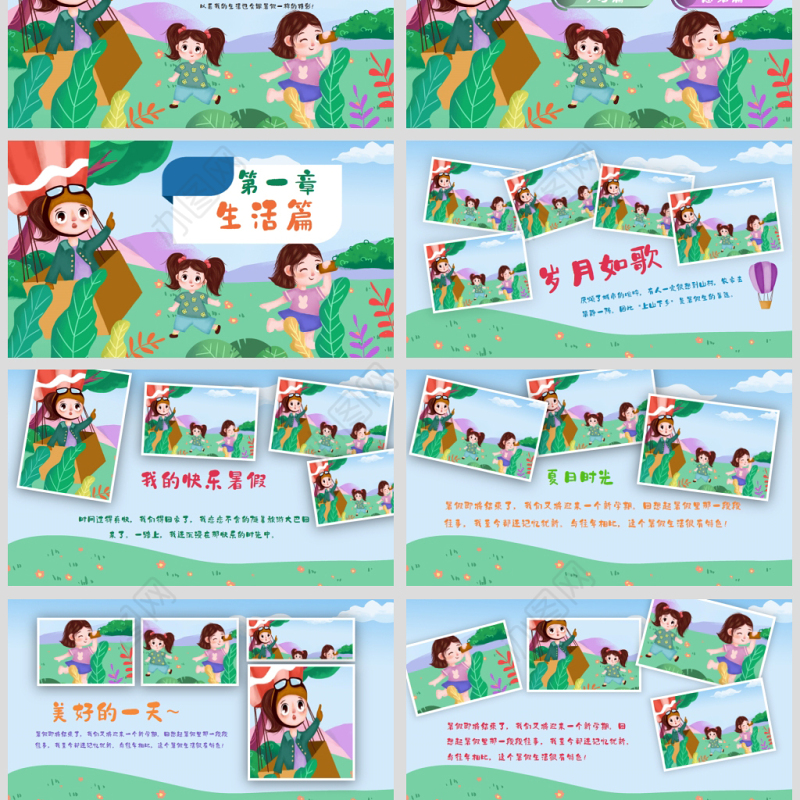 原创我的暑假生活快乐暑假暑假计划儿童电子相册PPT-版权可商用