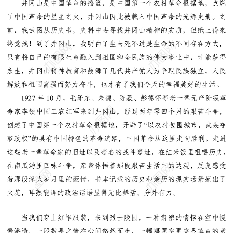 2021井冈山红色教育培训心得体会：红色井冈 不虚此行