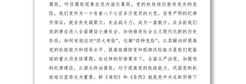 2021【领导讲话】县委常委会两学一做学习教育第二次学习研讨会发言材料