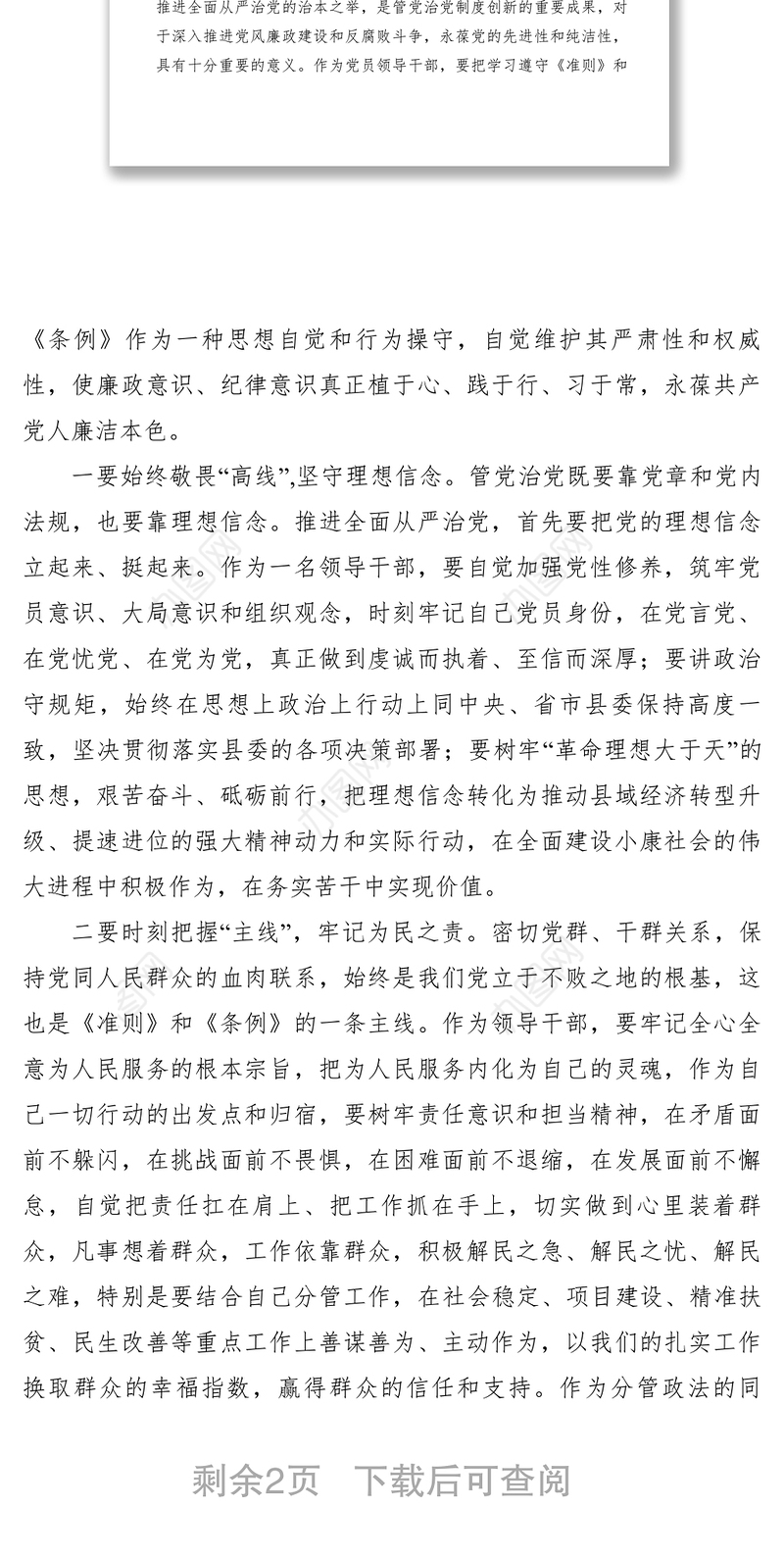 2021【领导讲话】县委常委会两学一做学习教育第二次学习研讨会发言材料