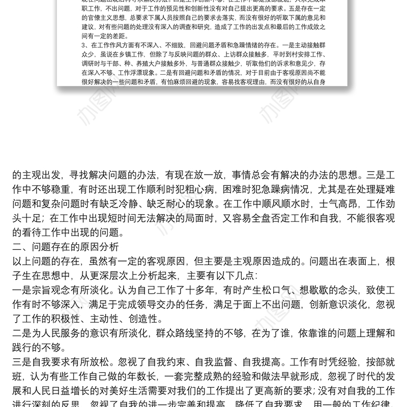 党校学习党性分析材料