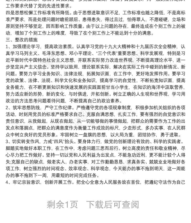 党校学习党性分析材料