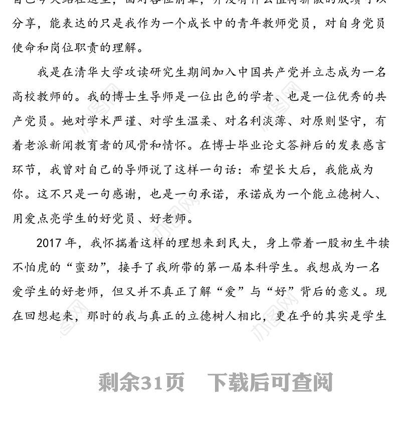 “两优一先”优秀代表发言汇编 （12篇）