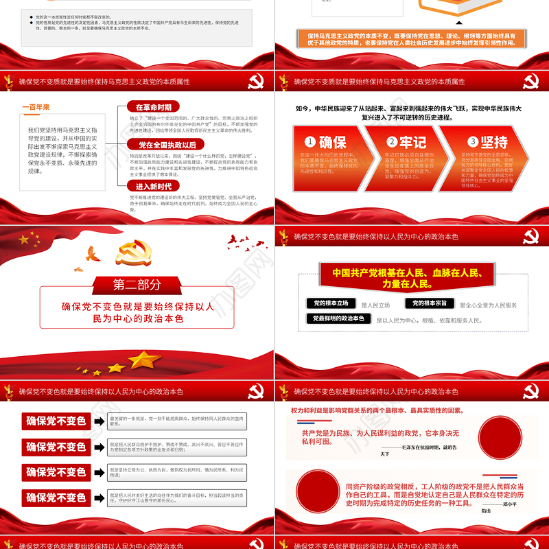 2021深刻理解党不变质不变色不变味PPT红色党建风打铁必须自身硬永葆党的先进性和纯洁性专题党课