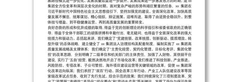 在国企“全面深化改革年”动员部署大会上的讲话