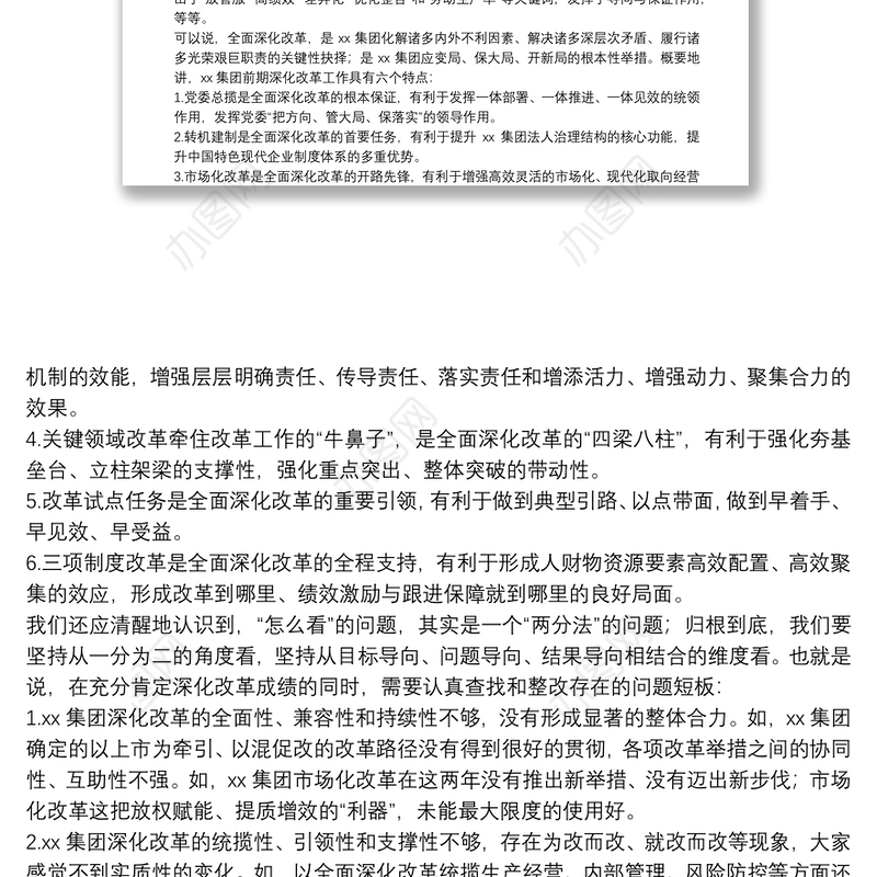 在国企“全面深化改革年”动员部署大会上的讲话