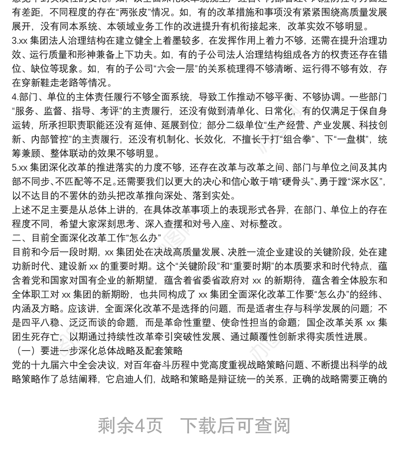 在国企“全面深化改革年”动员部署大会上的讲话