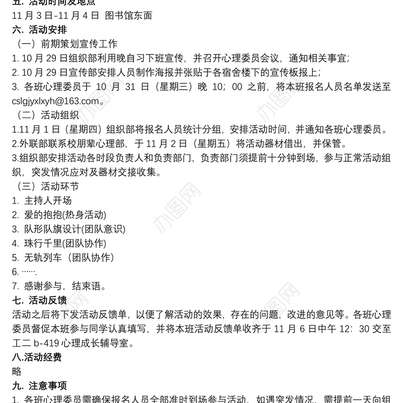 素质拓展策划书范文_户外素质拓展活动策划书