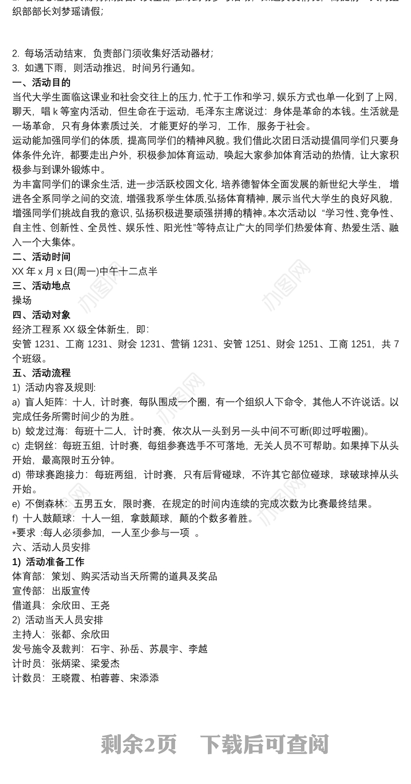 素质拓展策划书范文_户外素质拓展活动策划书