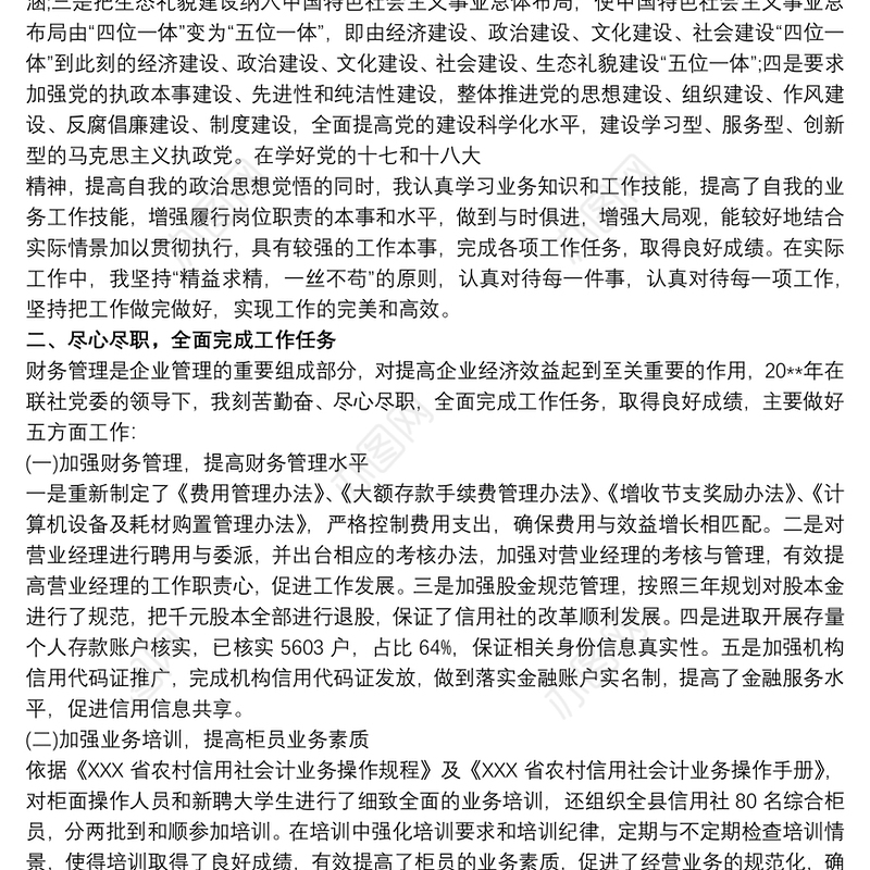 20xx年个人述职述廉报告 20xx年个人述责述廉报告3篇