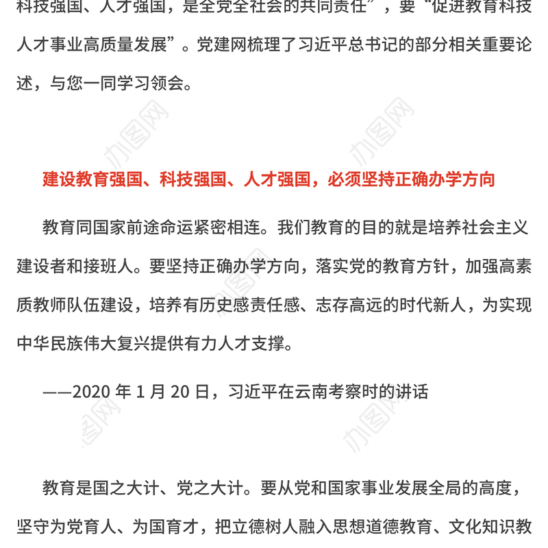 促进教育科技人才事业高质量发展PPT总书记重要论述学习课件(讲稿)