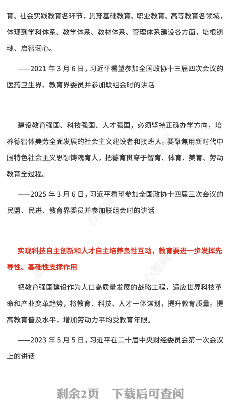 促进教育科技人才事业高质量发展PPT总书记重要论述学习课件(讲稿)