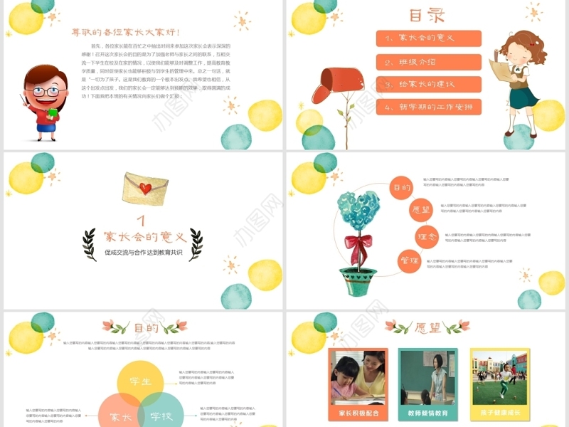 卡通小清新家长会PPT作品