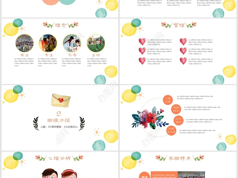 卡通小清新家长会PPT作品