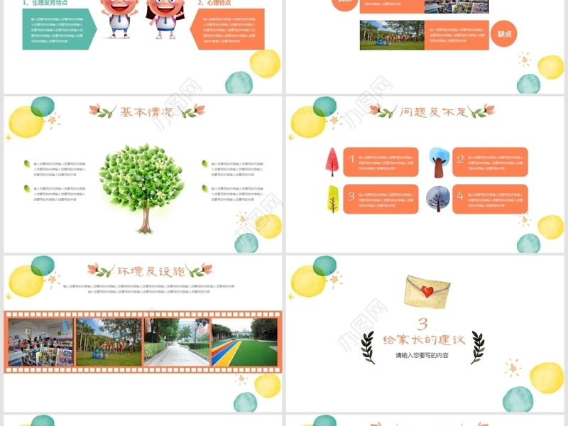 卡通小清新家长会PPT作品