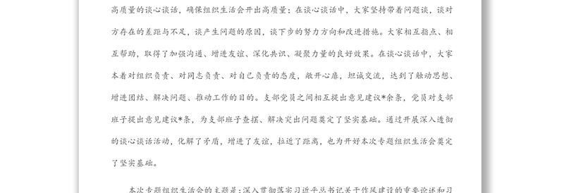 在企业党委“狠抓落实”专题组织生活会上的讲话
