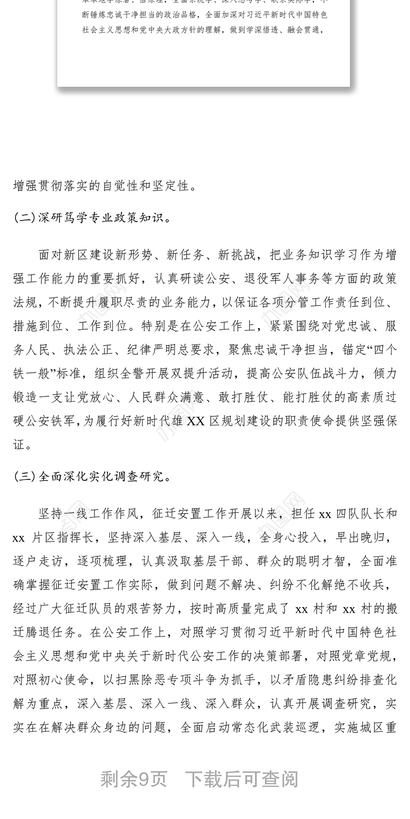 2021副县长、公安局长述职述廉述学述法报告