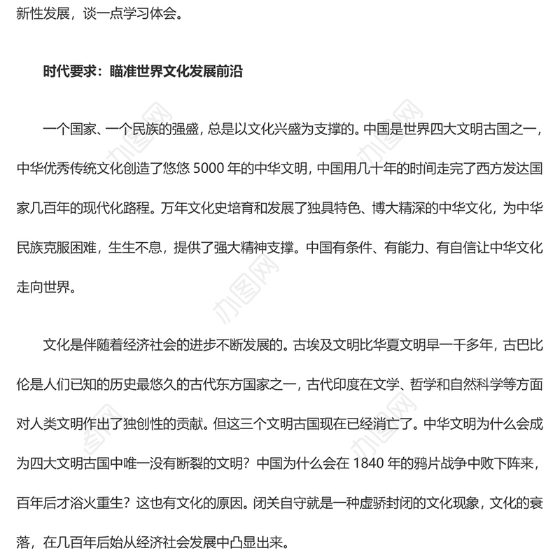 2023推动中华优秀传统文化创造性转化和创新性发展PPT大气简洁风最好新时代宣传思想文化工作党组织党群党员学习培训党课课件(讲稿)