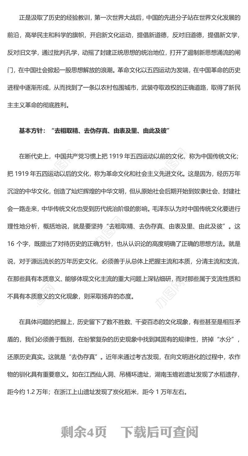 2023推动中华优秀传统文化创造性转化和创新性发展PPT大气简洁风最好新时代宣传思想文化工作党组织党群党员学习培训党课课件(讲稿)