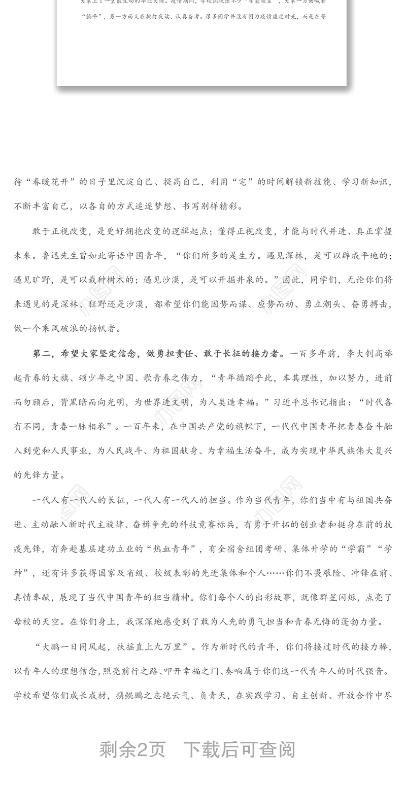 乘风破浪、躬行致远 书写人生别样精彩——在2022届毕业生毕业典礼暨学士学位授予仪式上的讲话