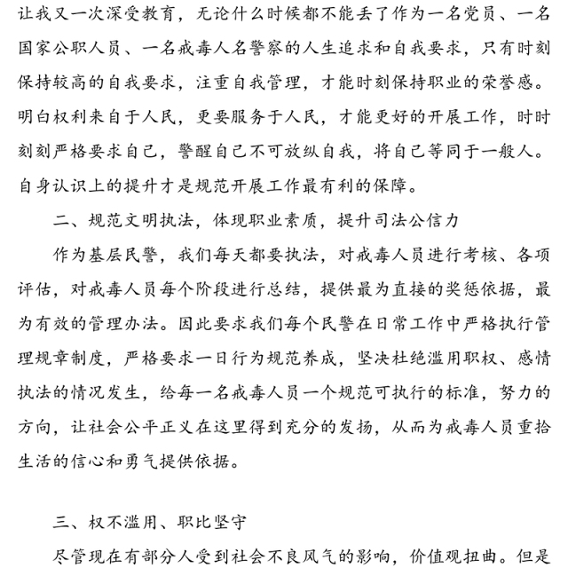 【2篇】纪律作风整顿学习心得体会(公安局公安机关民警警察交警干警纪律作风整顿研讨发言材料)