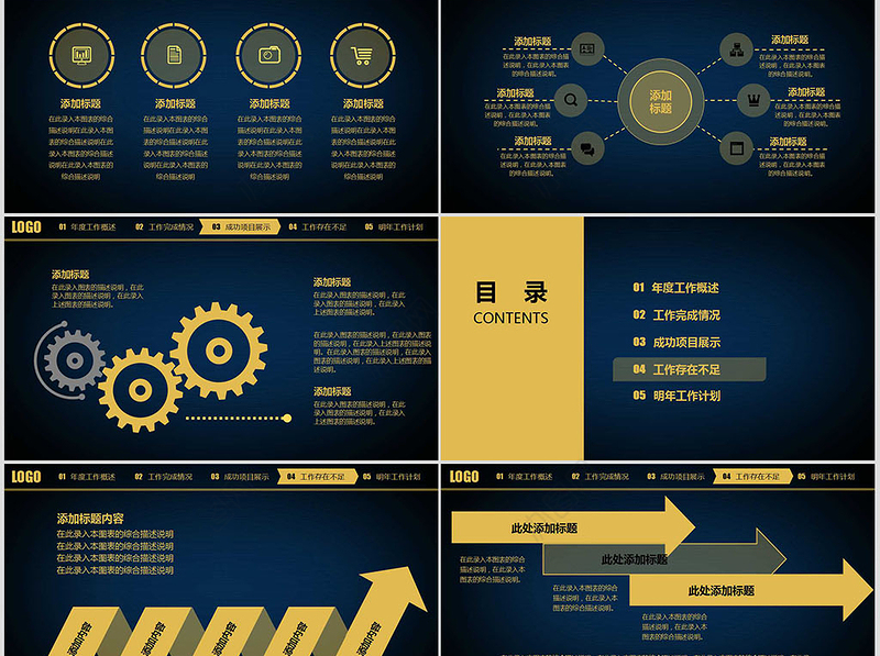 2019年终总结工作计划汇报ppt模板