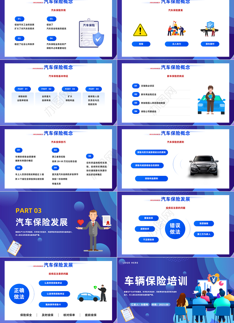 2023车辆保险培训PPT简约风保险行业车辆保险培训课件模板下载