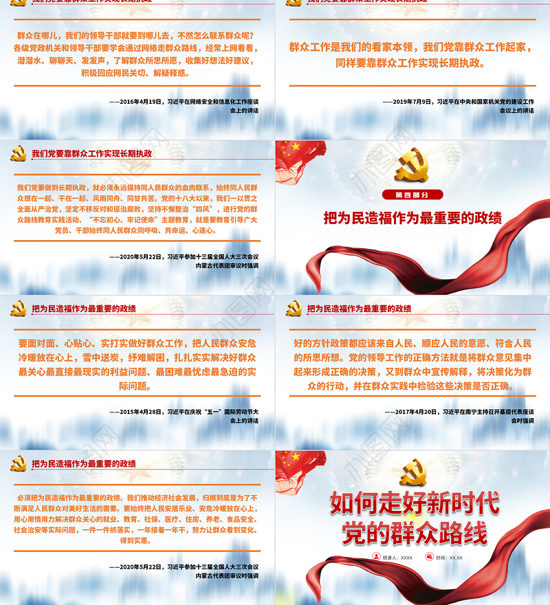 如何走好新时代党的群众路线PPT党员干部学习教育专题党课课件