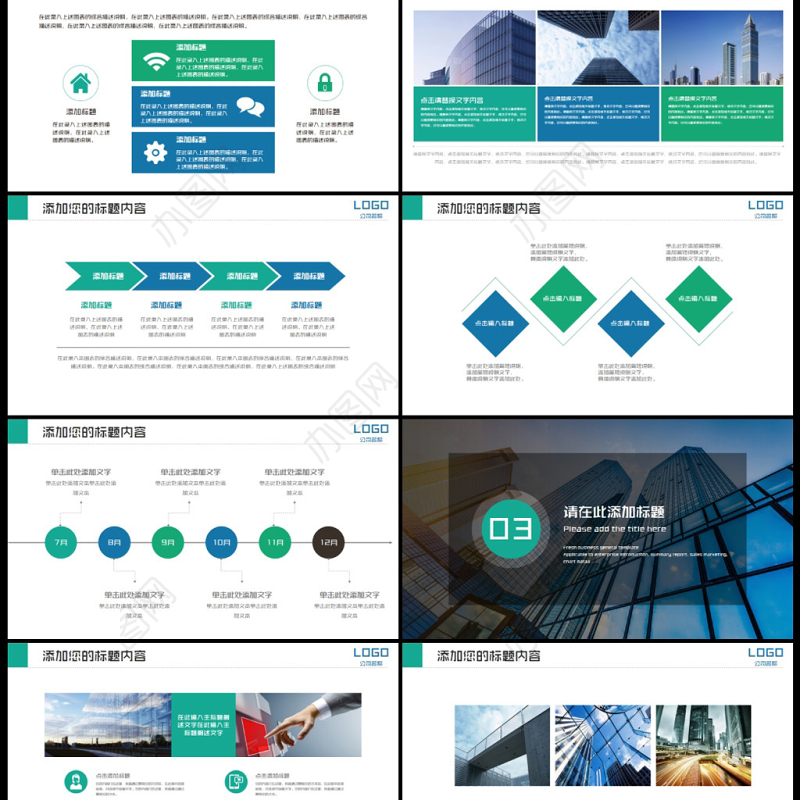 房地产行业智慧城市工作总结汇报PPT模板