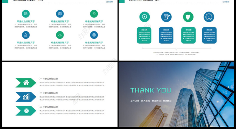 房地产行业智慧城市工作总结汇报PPT模板