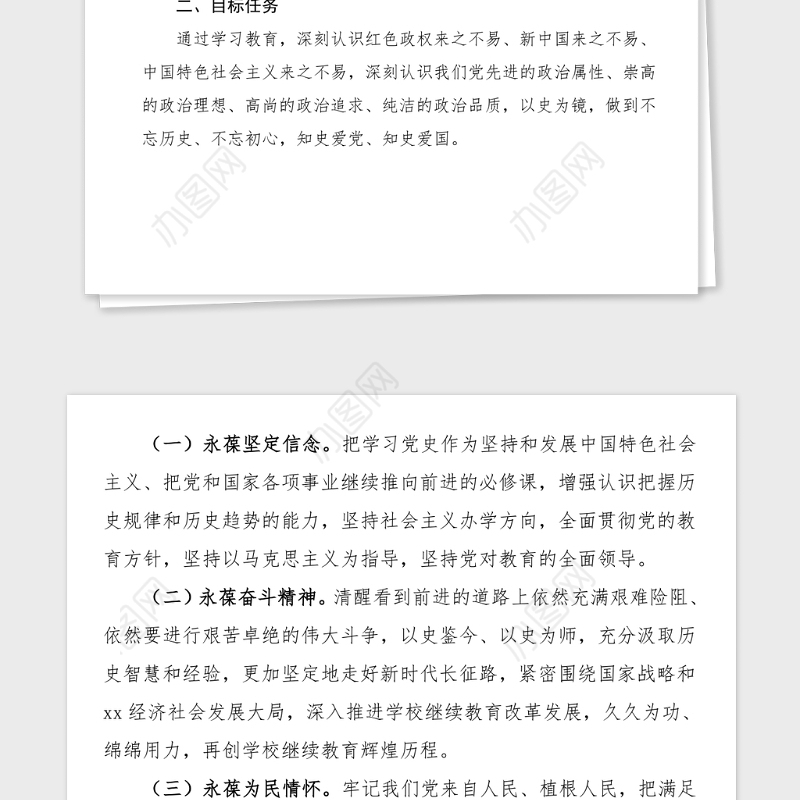 党史学习教育方案2021开展党史学习教育活动实施方案高校大学党史方案