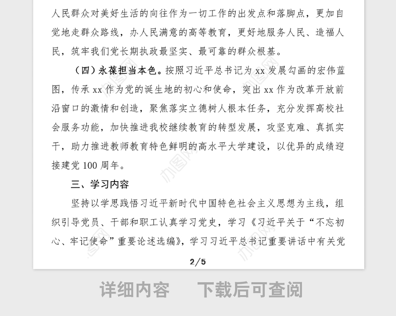 党史学习教育方案2021开展党史学习教育活动实施方案高校大学党史方案
