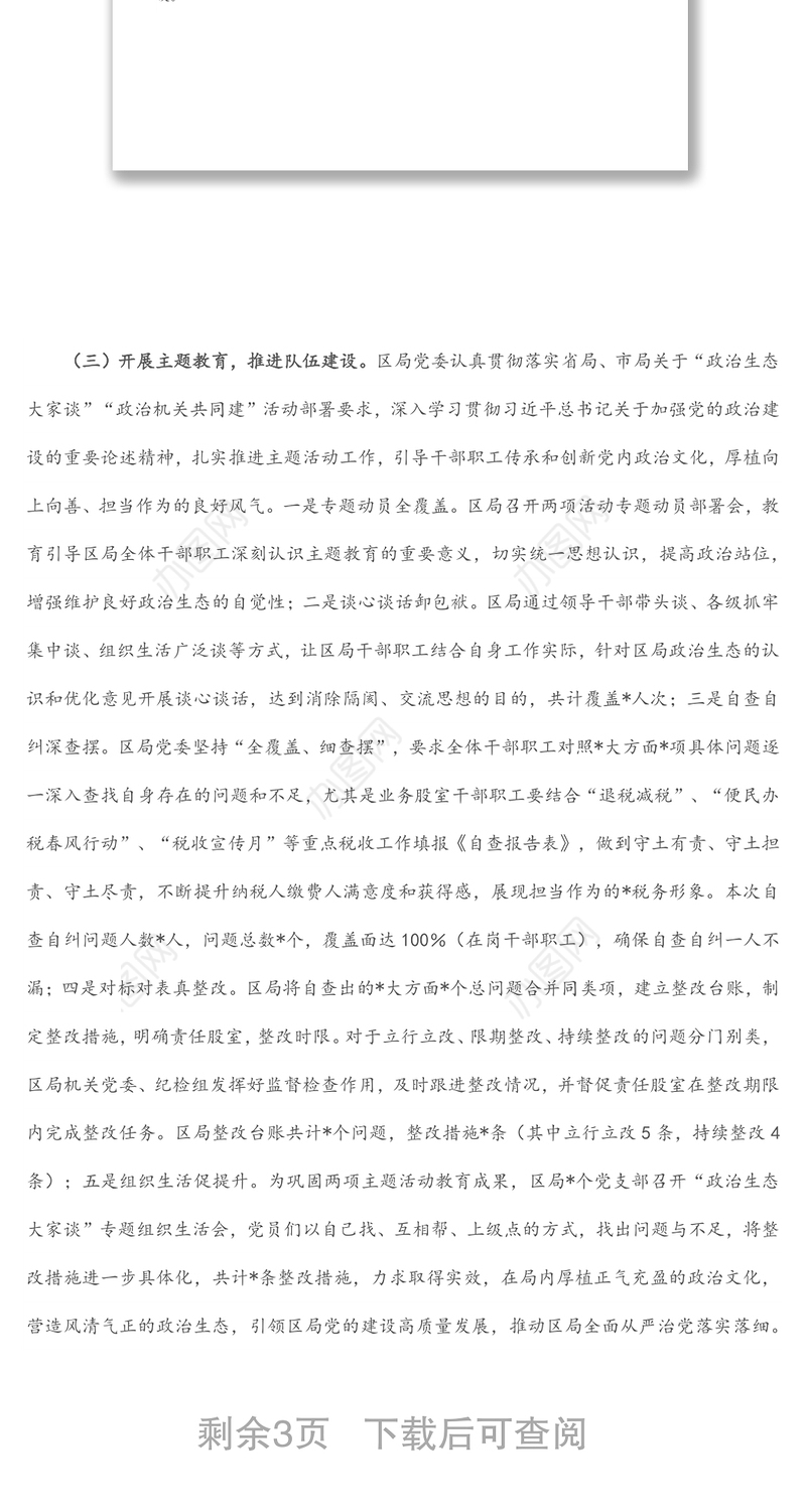 局党组2022年上半年落实全面从严治党工作的总结