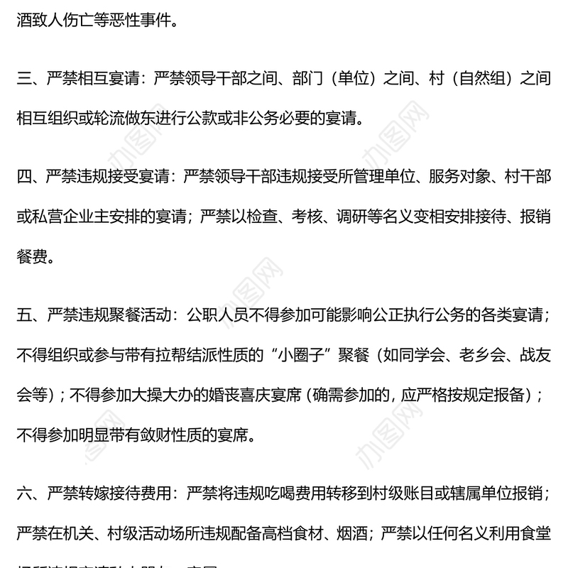 简洁大气违规吃喝“十个严禁”PPT作风建设党课课件(讲稿)