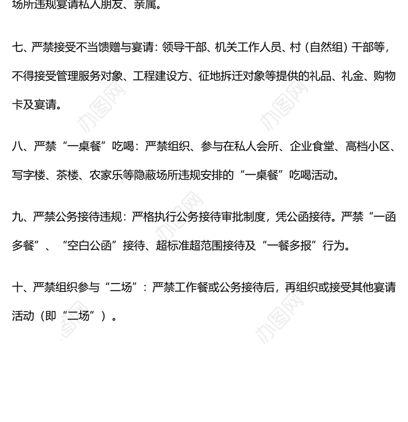 简洁大气违规吃喝“十个严禁”PPT作风建设党课课件(讲稿)