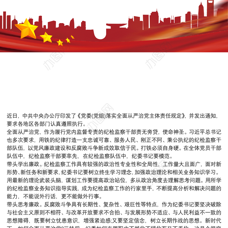 党员干部学习落实全面从严治党主体责任和监督责任心得体会