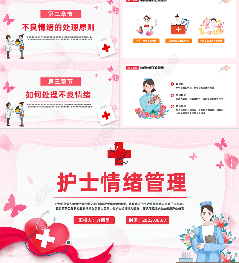 2023护士情绪管理PPT卡通风医院护士心灵驿站课件模板下载