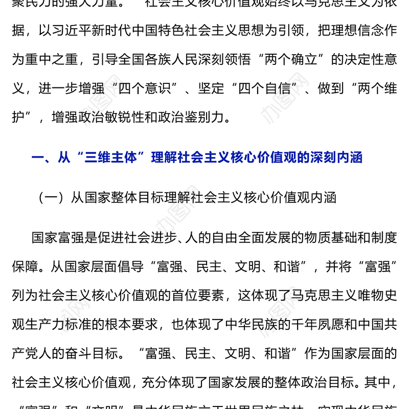 广泛践行社会主义核心价值观PPT红色简洁凝聚人心汇聚民力思想教育专题党课(讲稿)