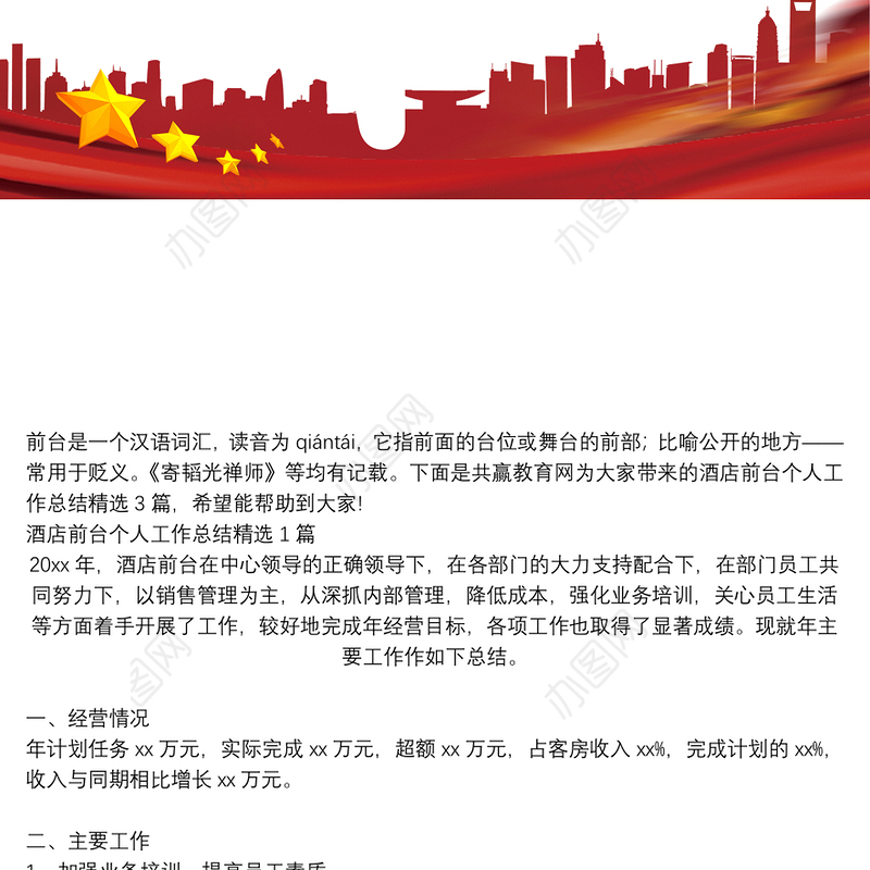 酒店前台个人工作总结精选3篇