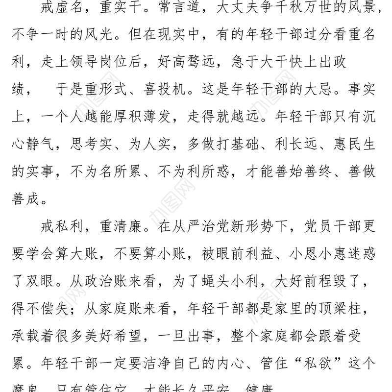 年轻干部要“五戒五重”