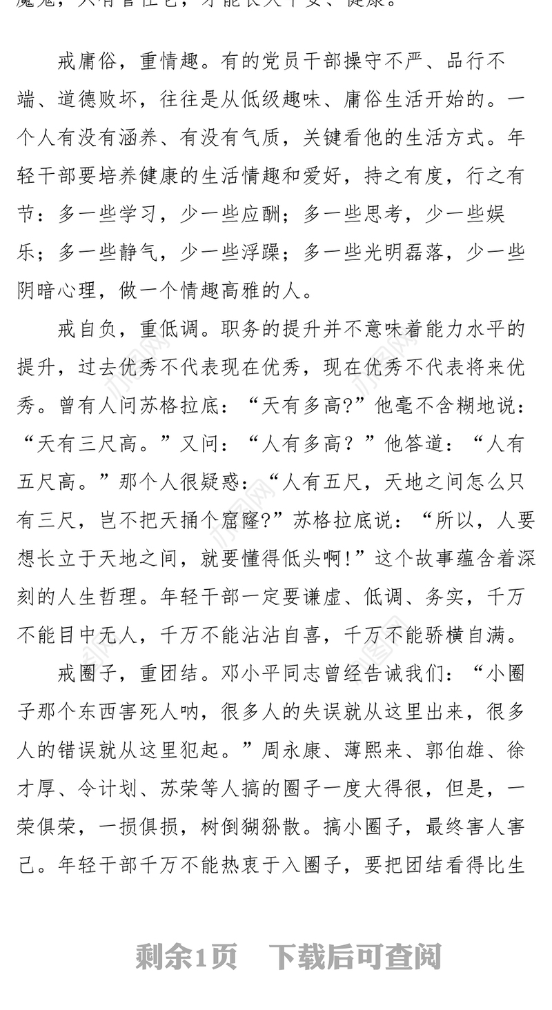 年轻干部要“五戒五重”