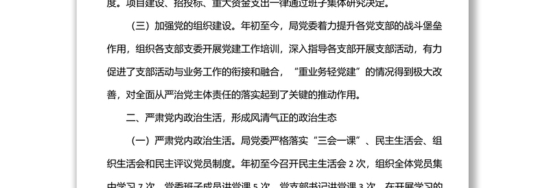 x局2022年上半年党建工作总结