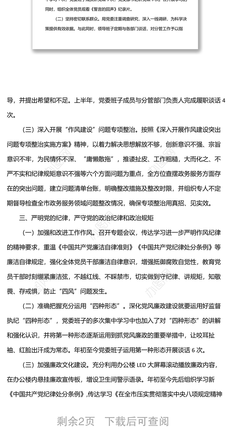 x局2022年上半年党建工作总结