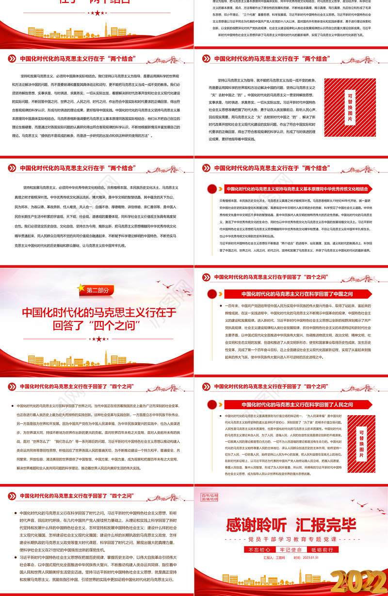2023中国化时代化的马克思主义行的理论根基PPT红色精美风党员干部学习教育专题党课党建课件