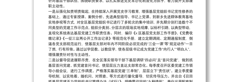 抓牢队伍 筑实根基，充分发挥基层党建工作核心引领作用——在全市基层党建工作座谈会上的发言材料