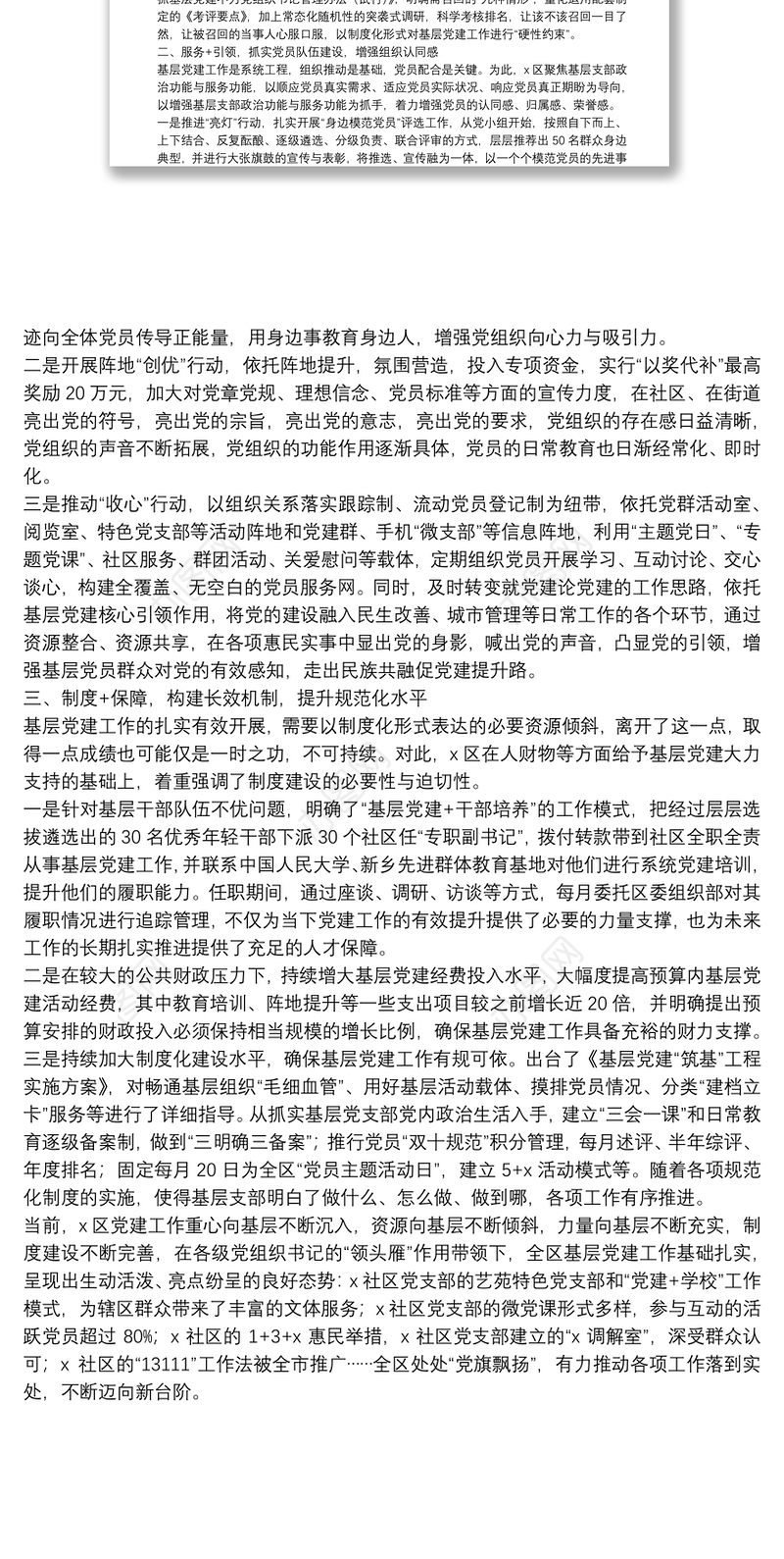 抓牢队伍 筑实根基，充分发挥基层党建工作核心引领作用——在全市基层党建工作座谈会上的发言材料