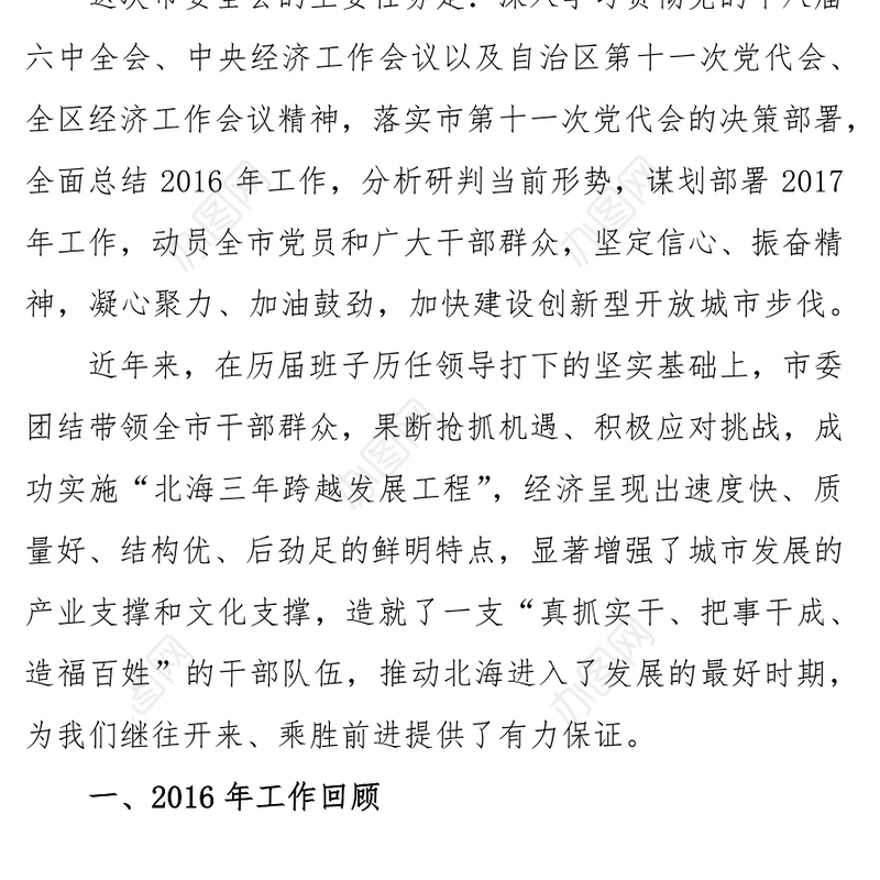 凝心聚力加油鼓劲为加快建设创新型开放城市而努力奋斗