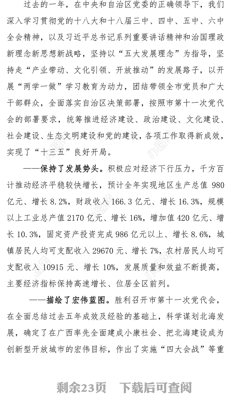 凝心聚力加油鼓劲为加快建设创新型开放城市而努力奋斗