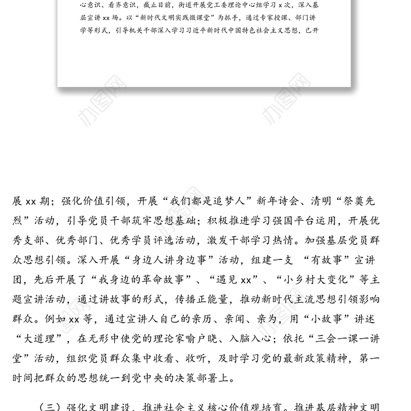 上半年宣传思想文化工作总结(街道)